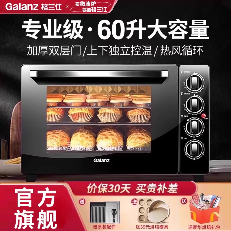 格兰仕60升专业大容量烤箱