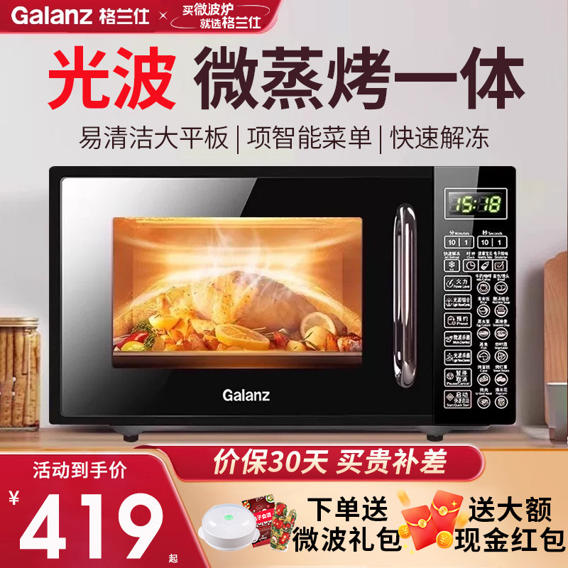 格兰仕智能家用小型平板微波炉图片
