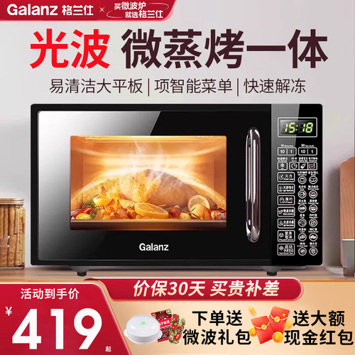 格兰仕智能家用小型平板微波炉