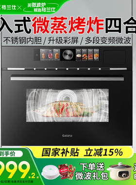 Galanz/格兰仕 KSEM50N-G7C 微蒸烤嵌入式家用50L大容量蒸烤箱