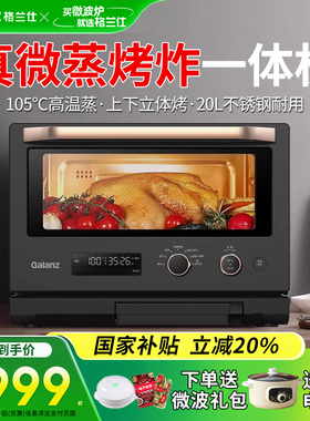格兰仕微蒸烤炸一体机变频家用微波炉蒸烤箱空气炸官方旗舰RU