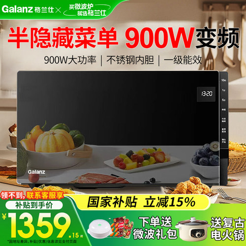 格兰仕变频微波炉不锈钢内胆PM