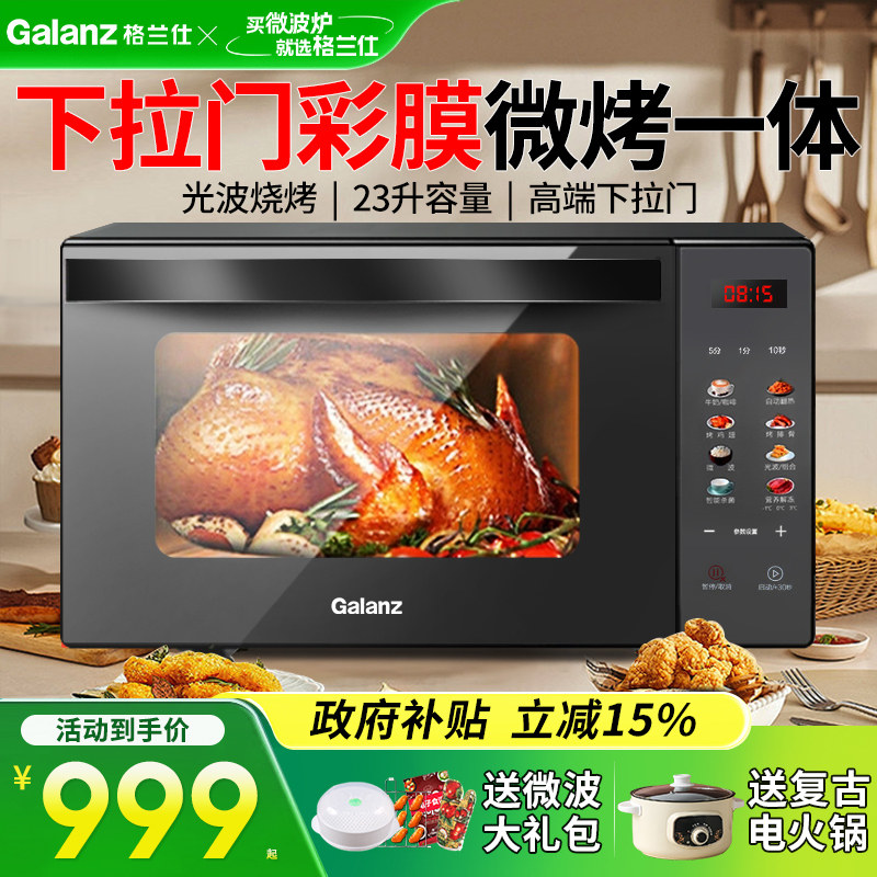 Galanz/格兰仕 R6S-GF23 微波炉家用23升平板微烤一体机智能彩膜