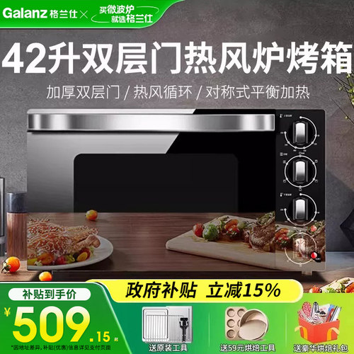 格兰仕42L电烤箱家用烘焙多功能全自动商用大容量2025新款热风炉