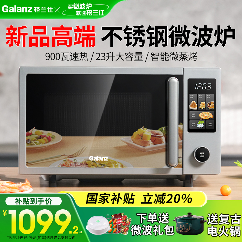 Galanz/格兰仕 G90F23YeSLV-AQ(G0)微烤一体机智能变频900W不锈钢