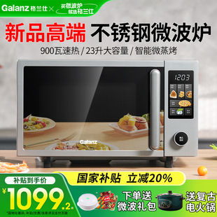 政府补贴格兰仕微波炉家用23L变频不锈钢彩膜触屏烤箱微烤一体AQ