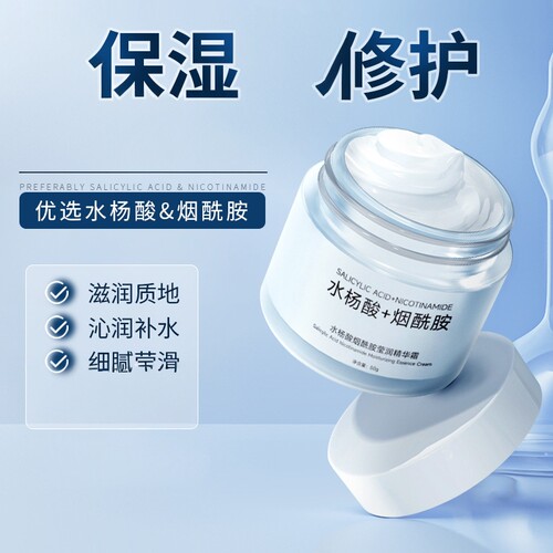 玑植荟水杨酸烟酰胺保湿面霜