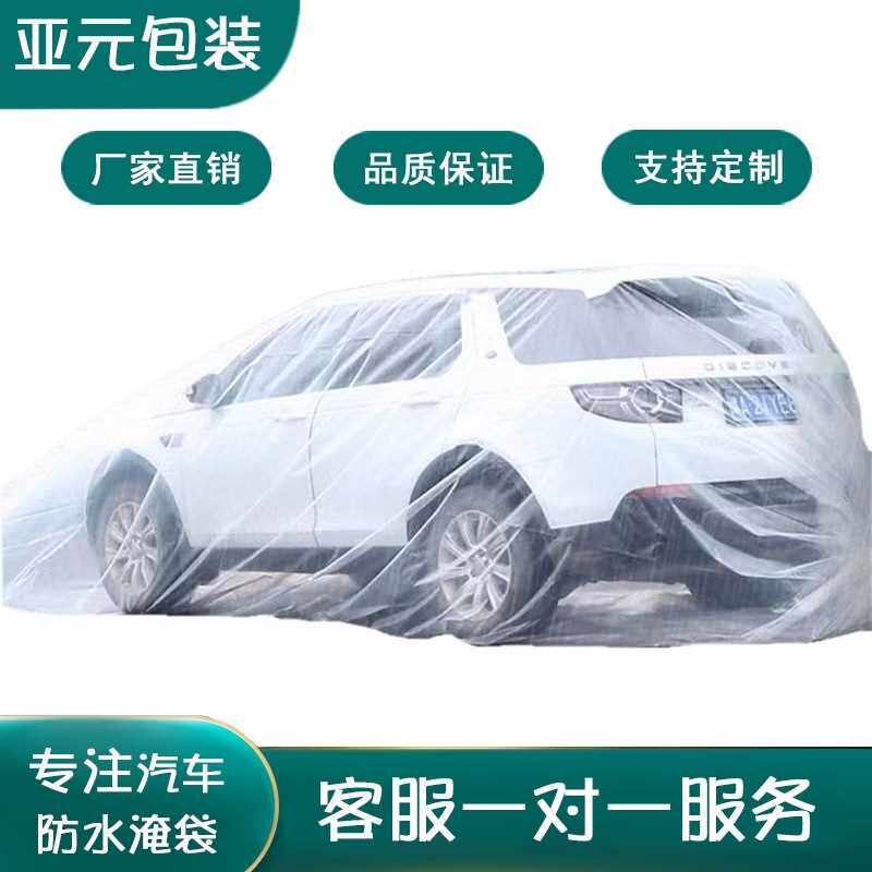 汽车防水袋防尘台风防暴雨灾防泡水保护罩密封雨季防洪水淹车衣袋