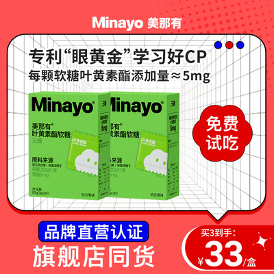 叶黄素酯minayo美那有