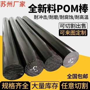 苏州进口日本三菱POM黑白色POM聚甲醛棒塑料棒韧实心聚甲醛超耐磨