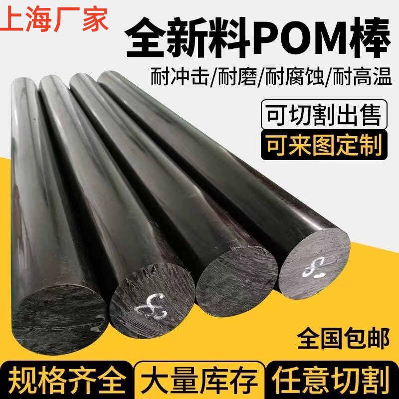 上海进口日本三菱POM黑白色POM聚甲醛棒塑料棒韧实心聚甲醛无气孔