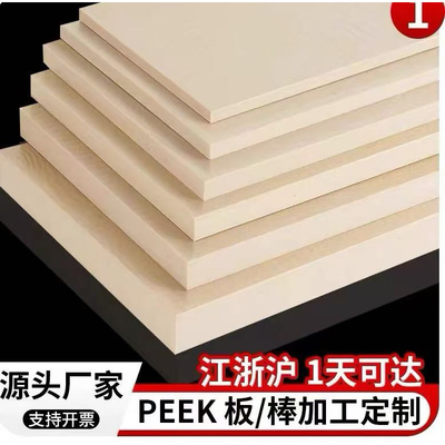 上海进口PEEK板本色PEEK棒PEEK玻纤聚醚醚酮加碳纤耐磨耐高温耐磨