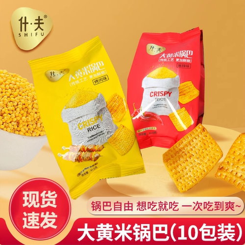 什.夫大黄米东北酥脆鲜香锅巴