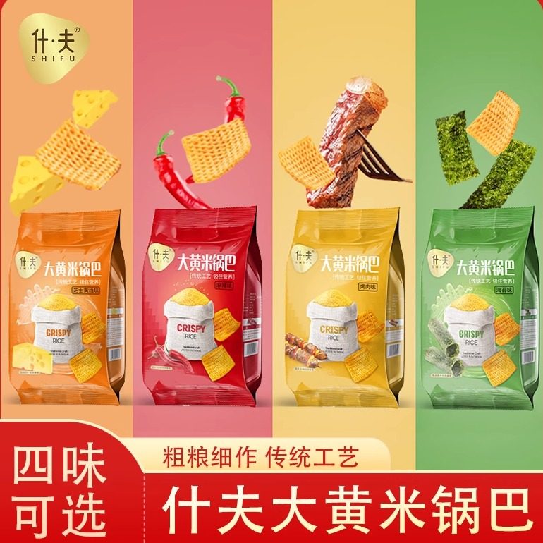 什夫大黄米锅巴休闲追剧小零食爆款零食一整箱休闲寝室办公室零食图片