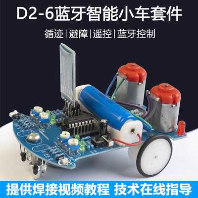 D2-6智蓝牙能车DIY套件单片机循迹避障遥控小车焊接组装TJ-56-127