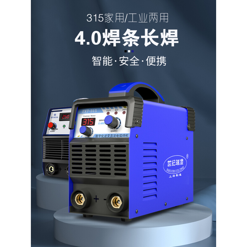 世纪瑞凌315 400双电压220v 380v全自动两用家用工业级电焊机全铜