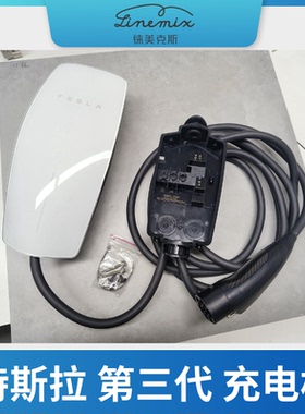 特斯拉  第三代家用充电桩  适用于Modle Y  Modle 3  功率11KW