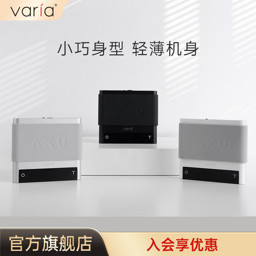 咖啡电子秤Varia手冲意式