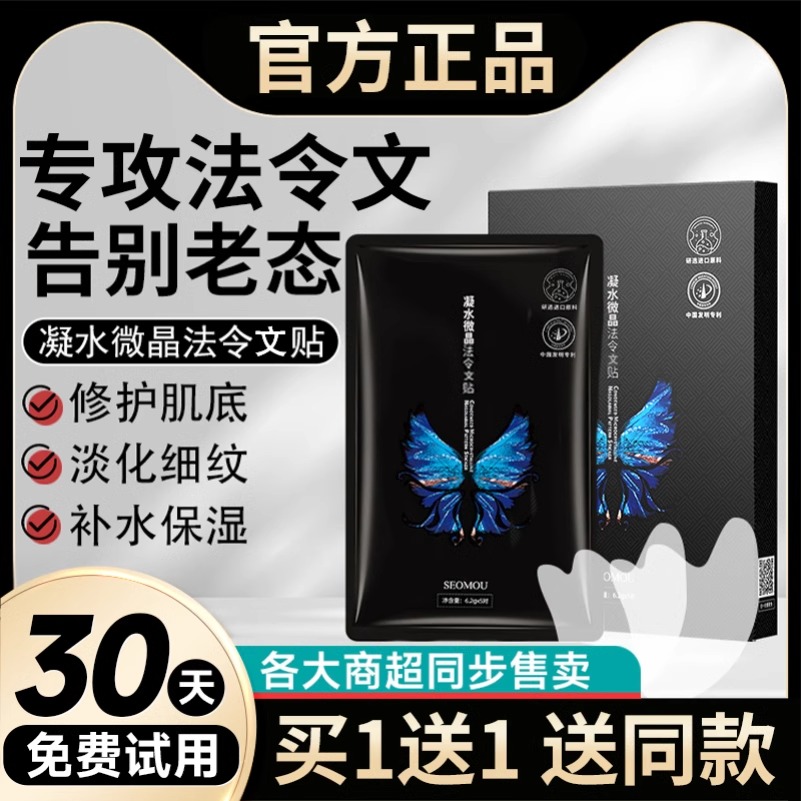 【官方正品】6D凝水微晶提升苹果肌法令贴提拉紧致官方