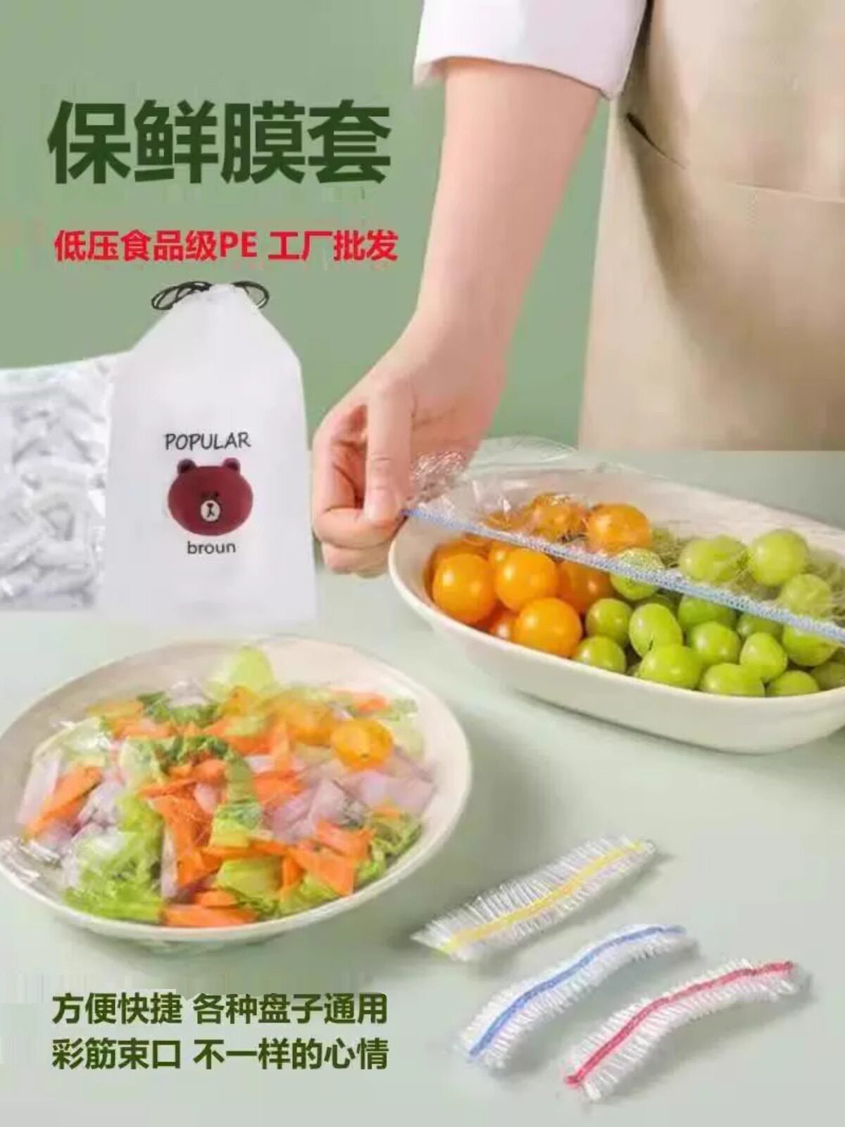 【每个低至0.09】夏天来了家保鲜膜套