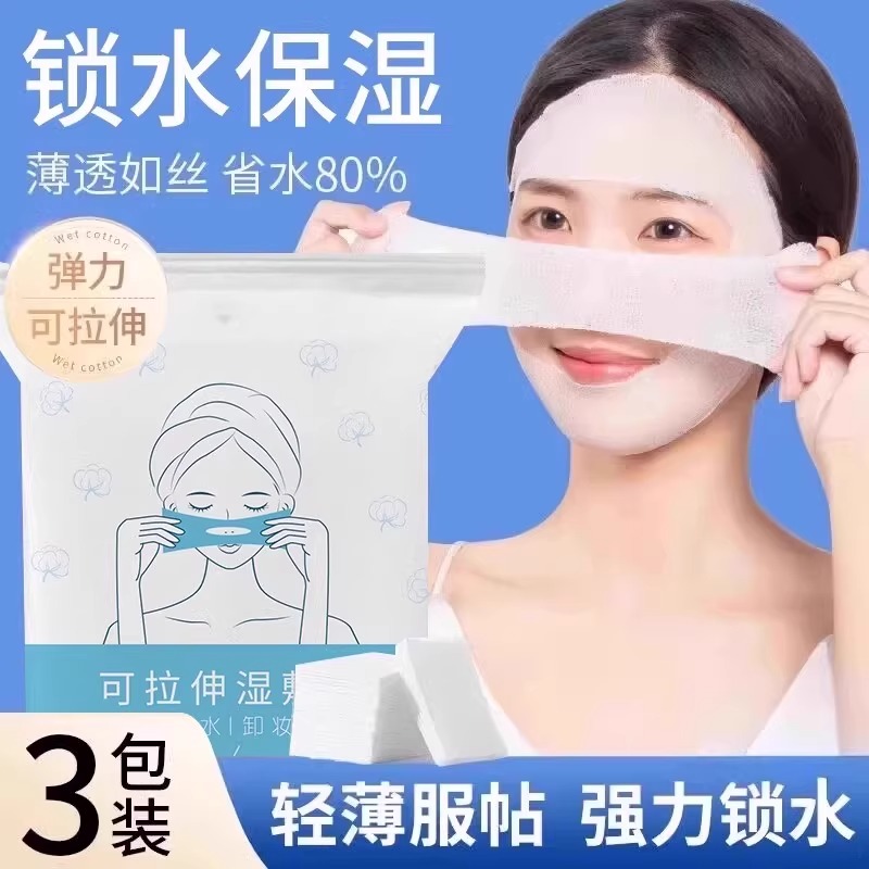 湿敷棉敷脸专用可拉伸开孔敷脸化妆卸妆棉片超薄面膜纸巾面部新品