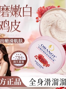 磨砂膏身体嫩白全身去鸡皮美白去黑色素角质改善粗糙滋润男女新品