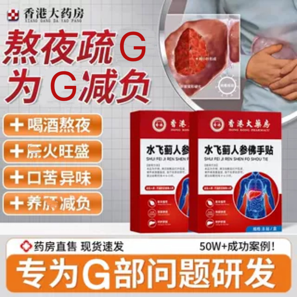 【成分升级】香港大药房水飞蓟人参佛手贴植物成分呵护您的健康