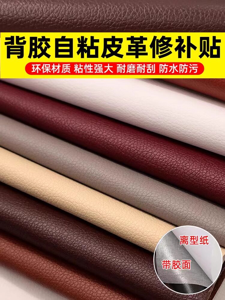 自粘皮革修补贴沙发修复翻新背胶皮革贴电瓶车坐垫皮座椅子补丁贴