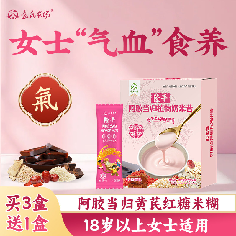 【食养气血】阿胶当归黄芪红豆红糖米糊米粉成人女性女士营养早餐