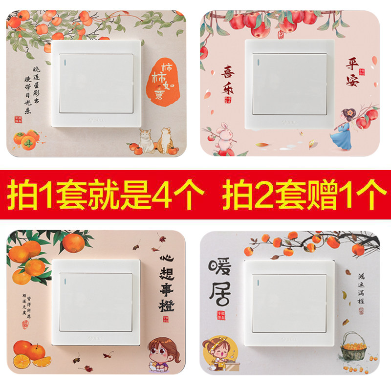 4个装开关边框套贴画卧室客厅灯开关插座墙面开关贴保护套装饰贴