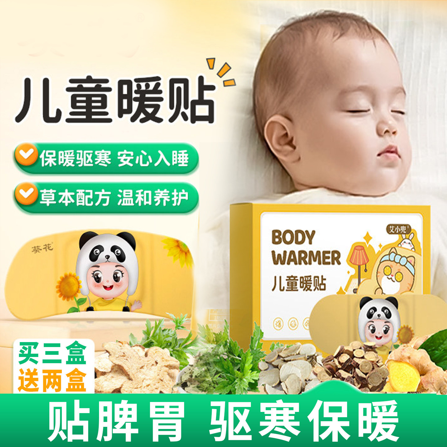 儿童艾灸贴肚子热敷脾胃受凉贴暖宝宝低温贴肤婴儿葵花暖贴三伏贴