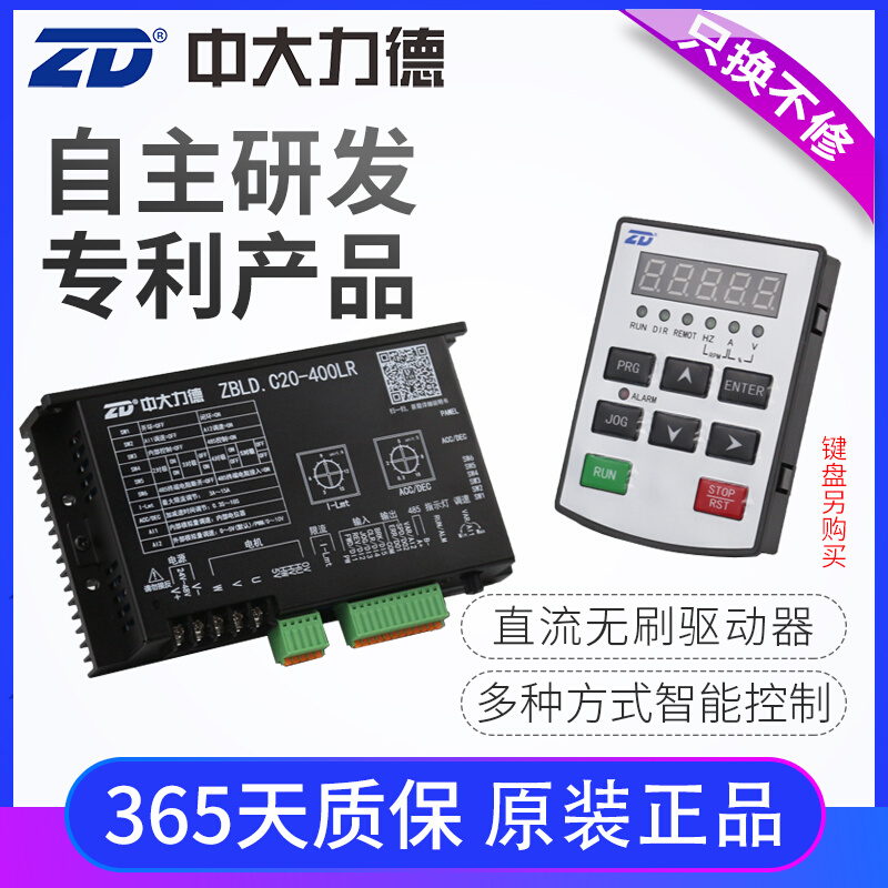 ZD中大电机 ZBLD.C20-400LR低压直流无刷电机驱动器控制器调速器