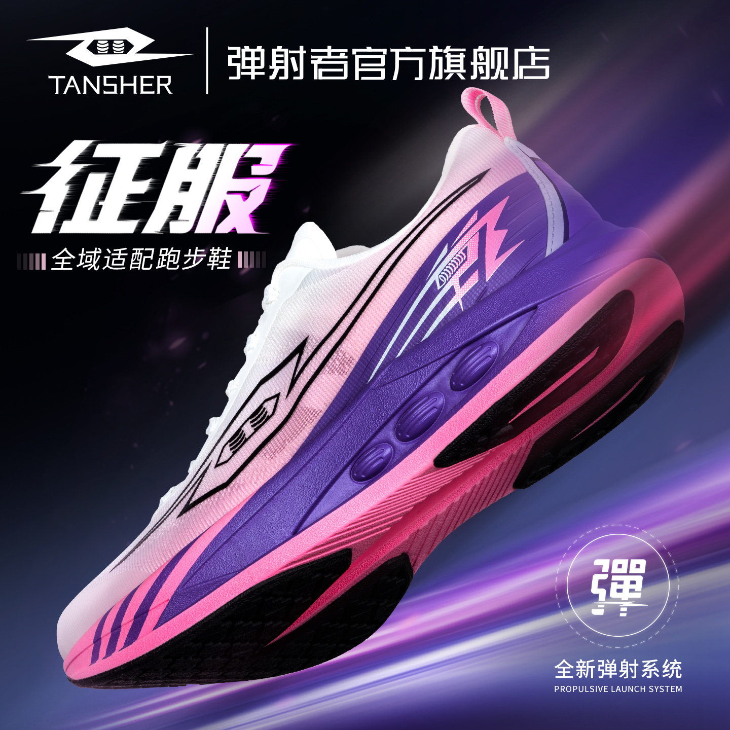 弹射者征服跑步鞋专业新款慢跑鞋