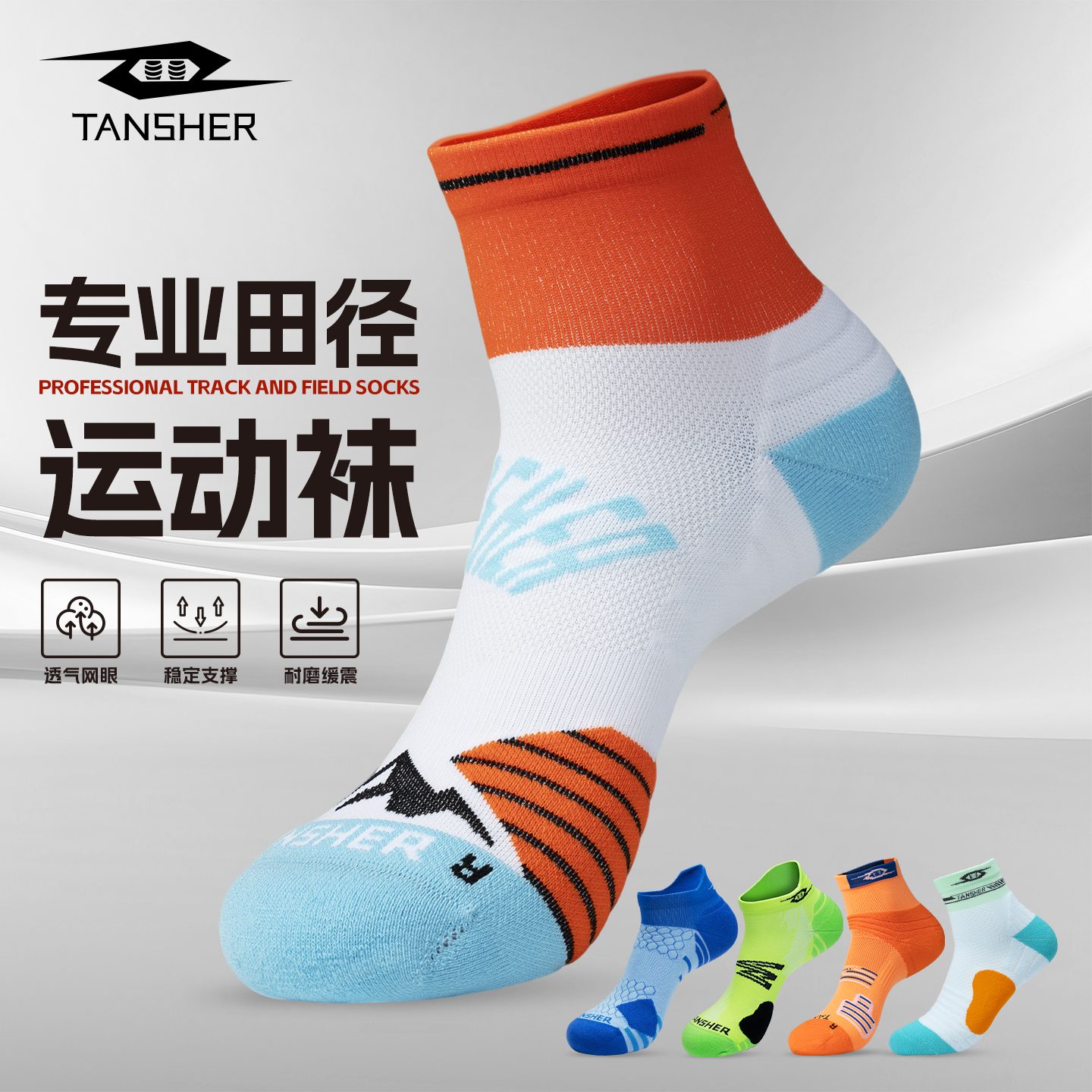 弹射者运动袜吸汗防臭专业撞色袜