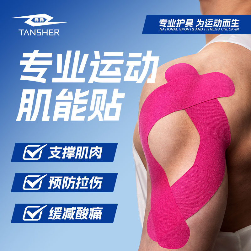 弹射者肌肉贴运动专用篮球羽毛球训练自粘贴胶布绷带脚裸跟腱肌贴,运动/瑜伽/健身/球迷用品,运动绷带/肌肉贴,淘宝优惠券,粉丝福利购,淘宝优惠卷