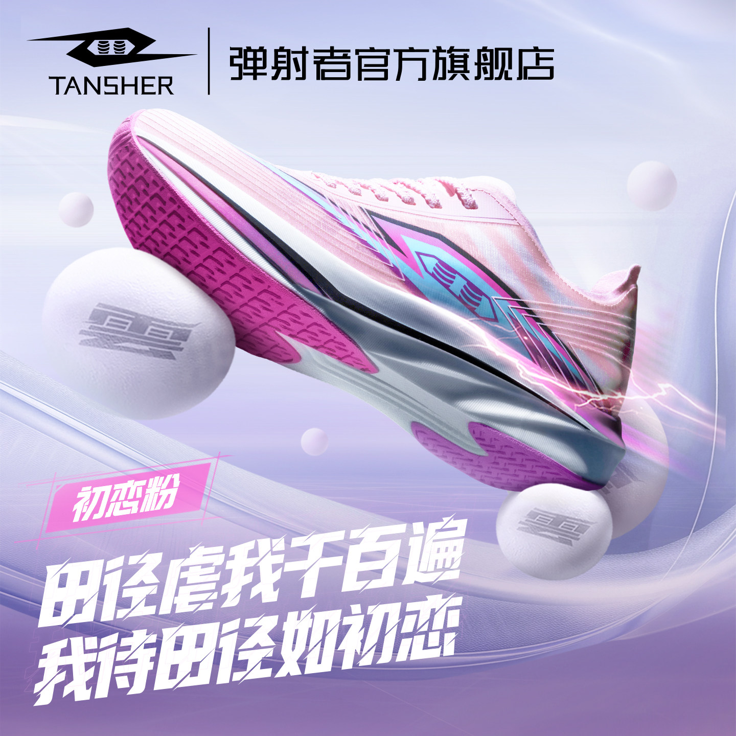 弹射者赤电跑鞋综合训练运动鞋