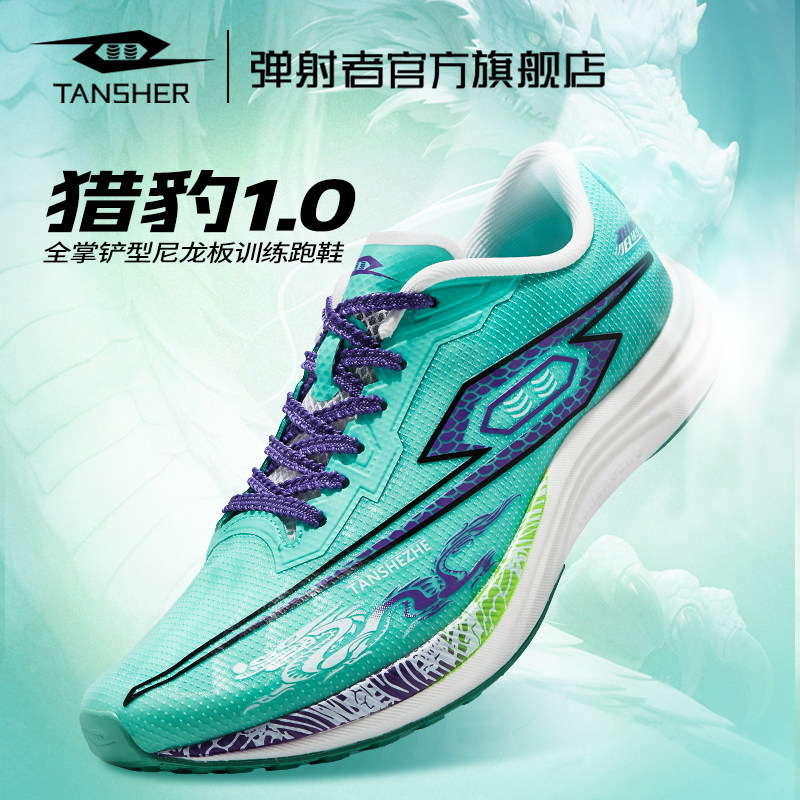 弹射者官方旗舰店雨林猎豹1跑鞋