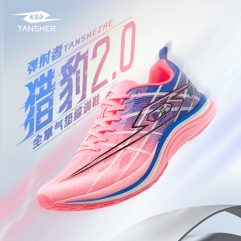 TANSHEZHE猎豹2.0体考跑鞋弹射者