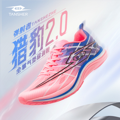 TANSHEZHE猎豹2.0体考跑鞋弹射者