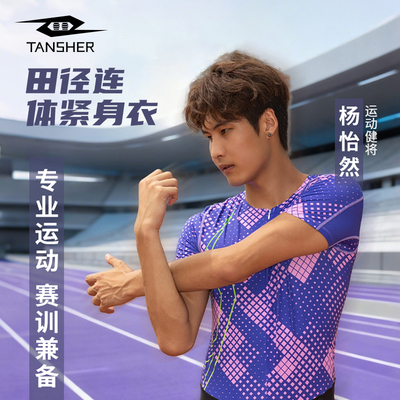 弹射者田径服套装2025新款运动服