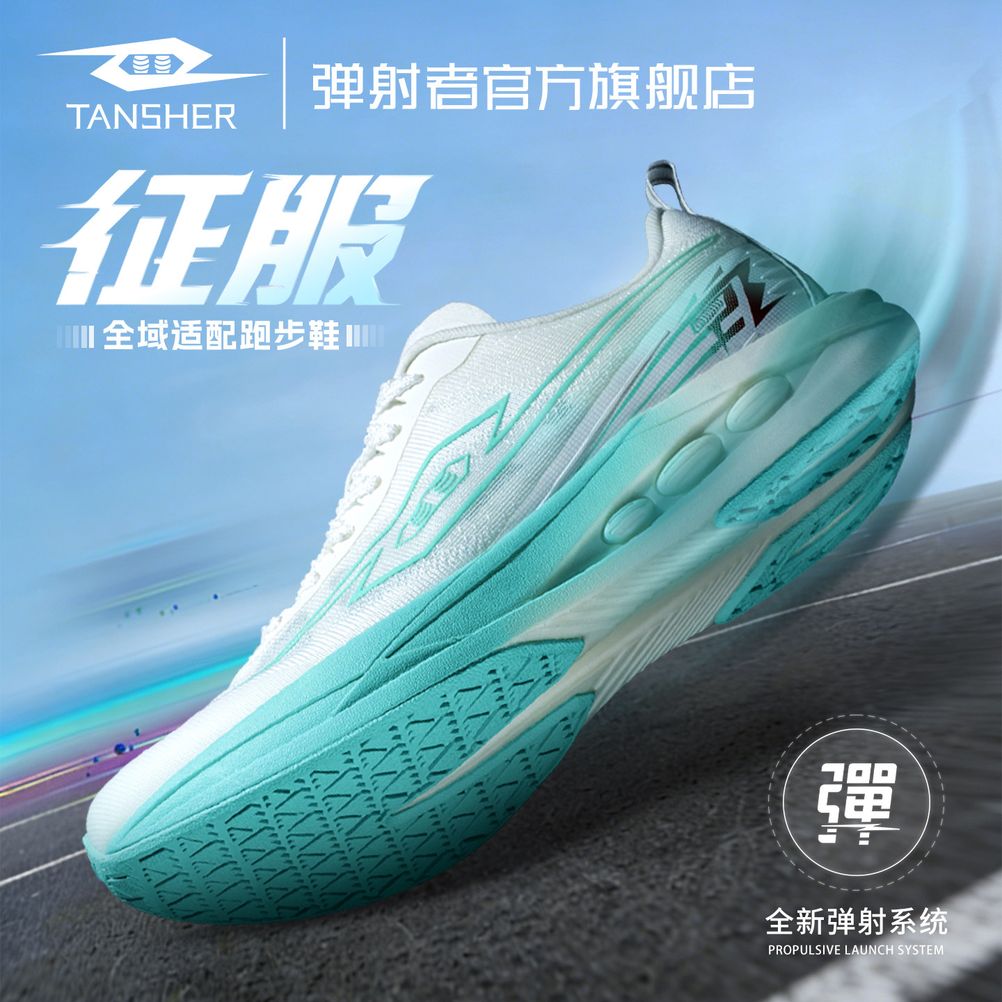 弹射者征服跑步鞋专业慢跑鞋2025新款减震轻便男女综合训练运动鞋