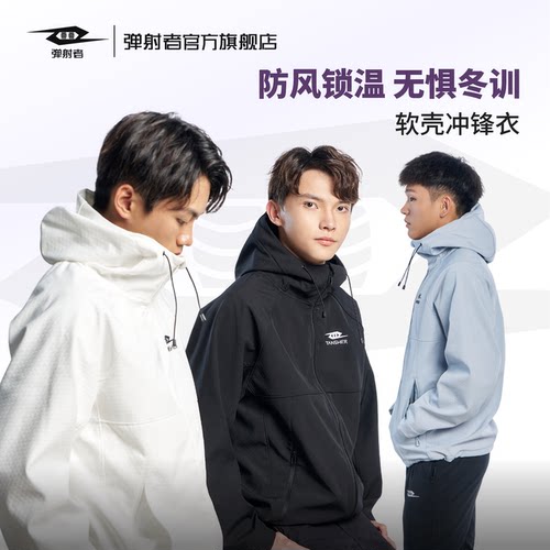 弹射者男防风锁温轻量软壳冲锋衣