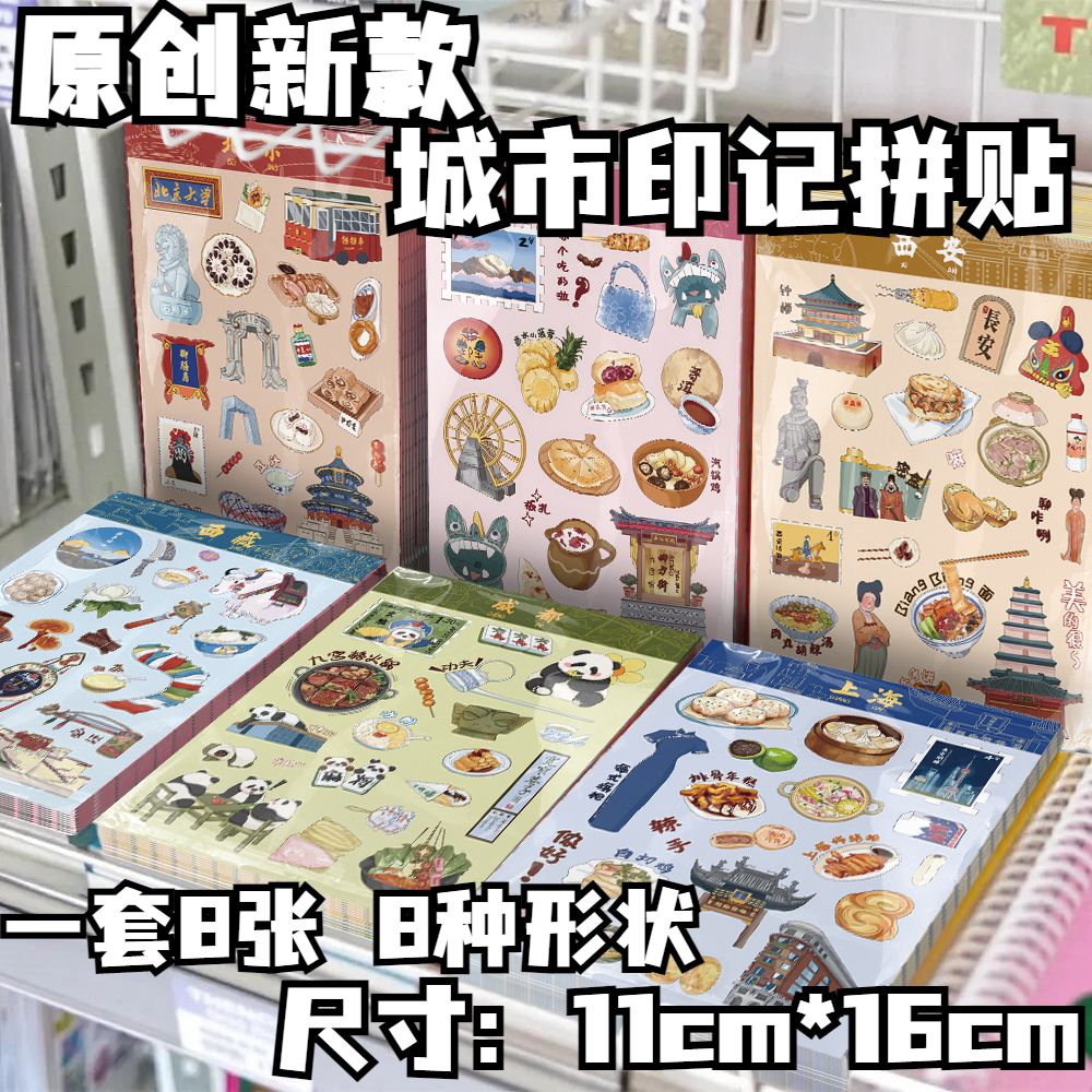 16张城市印记建筑美食贴纸