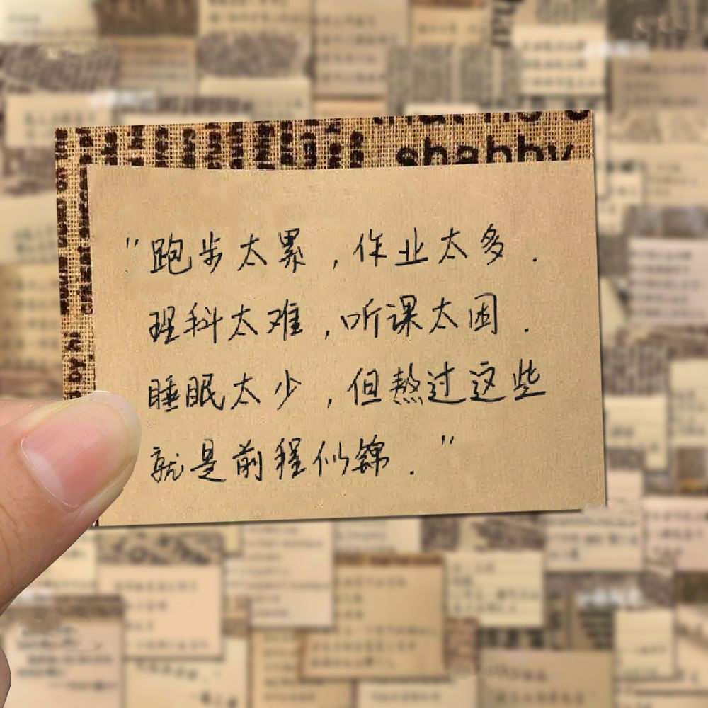 50张复古励志文字便利贴学习小纸条治愈素材手账DIY带胶防水贴纸
