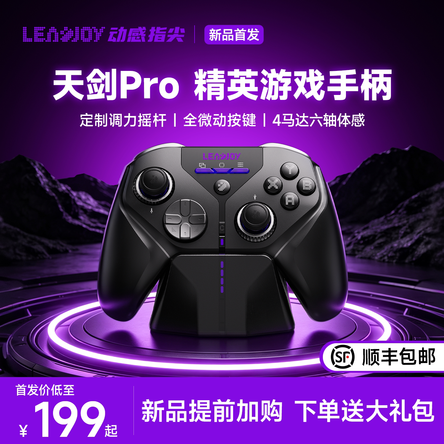 Leadjoy动感指尖天剑Pro游戏手柄3A精英Steam外设pc电脑版Switch体感手柄小ns2手机平板影之刃零无线蓝牙手柄