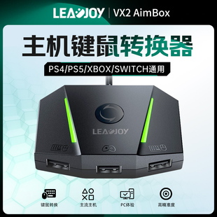 Apex战地5使命召唤cod生化危机键盘鼠标手柄扩展fps xbox LEADJOY主机键鼠转换器PS4 pro switch one PS5