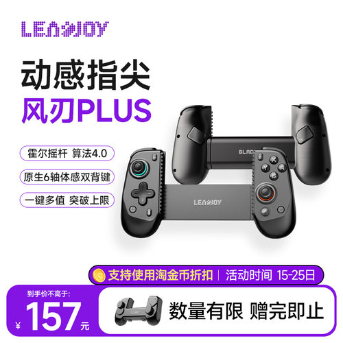 轻盈便携手机APP拉伸游戏手柄