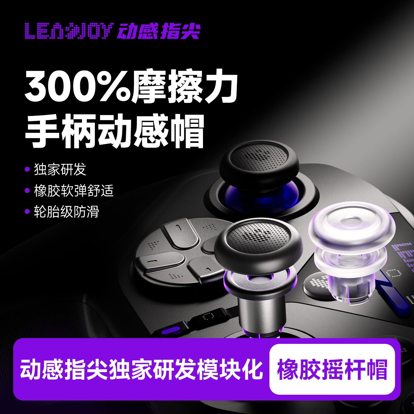 Leadjoy动感指尖天剑Plus游戏手柄专用摇杆帽动感帽1号动感帽2号套装Apex好手感高摩擦Steam游戏3A大作摇杆帽