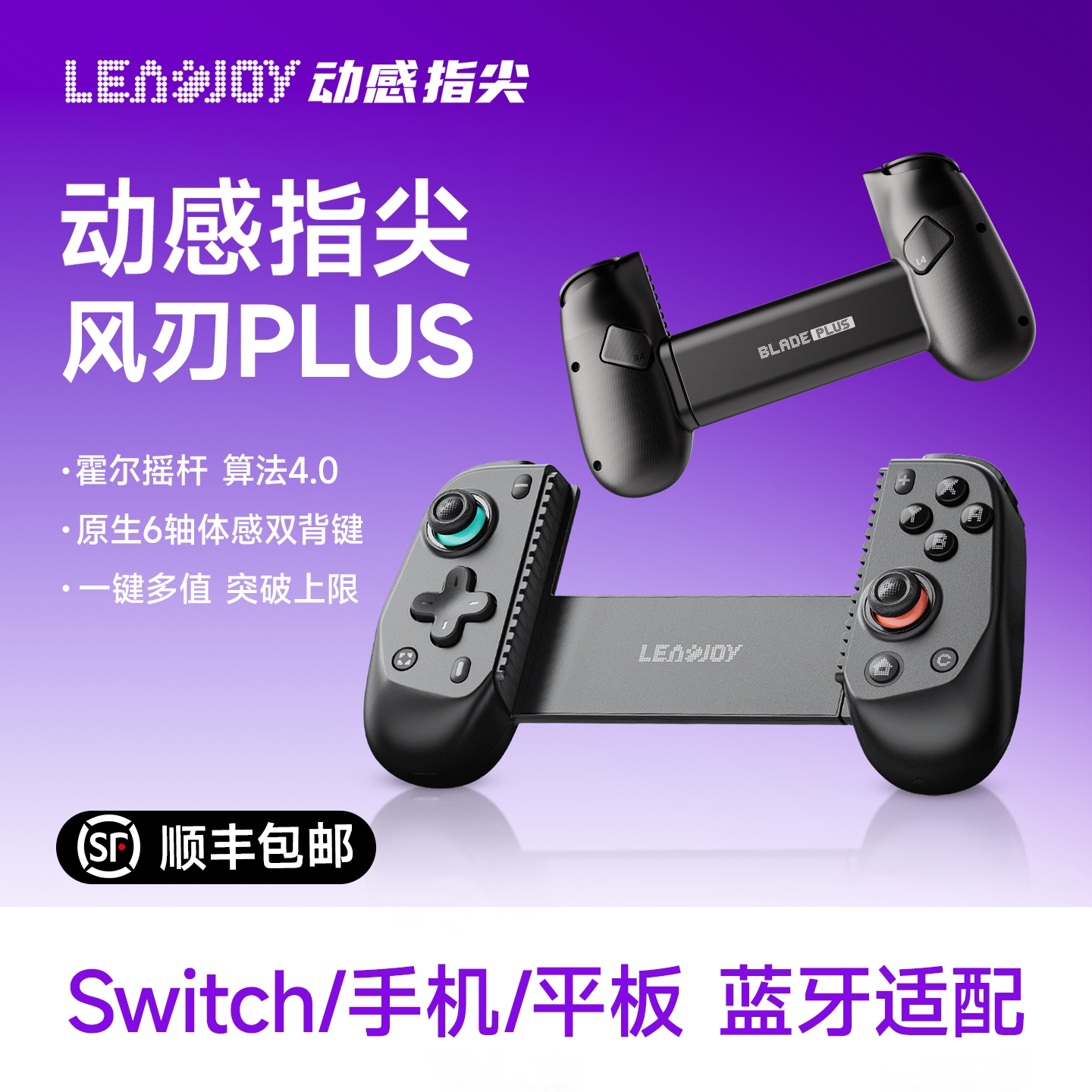 Leadjoy动感指尖风刃Plus手机游戏手柄拉伸switch2蓝牙手柄手游兼容串流PC电脑ns2安卓ios平板轻外设无线手柄