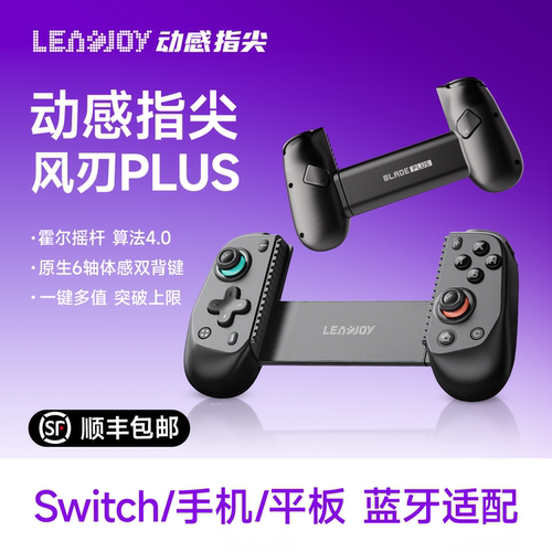 手机游戏手柄拉伸蓝牙双背键NS2